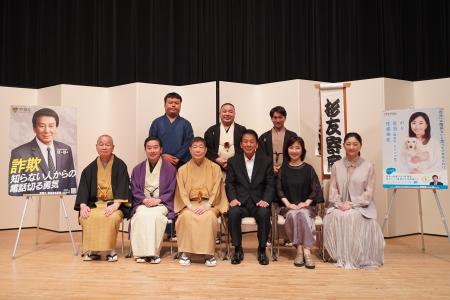 「第六回杉友寄席」で特殊詐欺根絶を訴えかける!特別 「第六回杉友寄席」で特殊詐欺根絶を訴えかける!特別