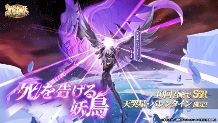 『聖闘士星矢 Galaxy Soldiers』にて「死を告げる妖鳥