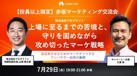 【経営者・役員限定のビジネス交流会】上場に至るまで