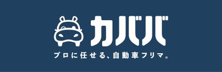 自動車フリマ『カババ』を運営する株式会社アラカン、 自動車フリマ『カババ』を運営する株式会社アラカン、