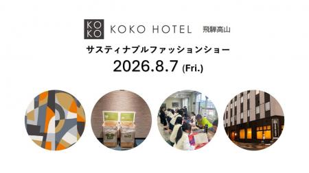捨てられるはずだった衣料が、地域の力で新たな価値を