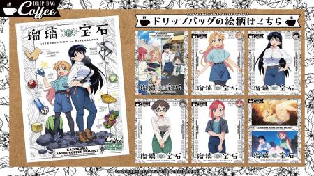 ～アニメの世界観を一杯のコーヒーに～「KADOKAWA ANI