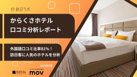 【最新口コミ調査】からくさホテルに寄せられた口コミ 【最新口コミ調査】からくさホテルに寄せられた口コミ