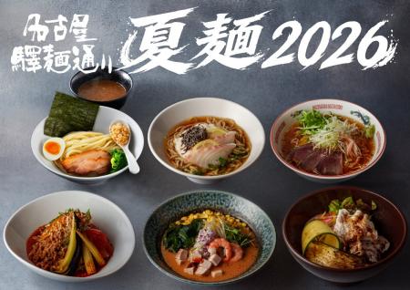 名古屋駅で“夏ラーメンフェス”開幕！