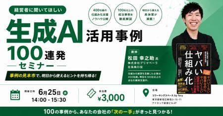 16期連続増収増益のプリマベーラ松田幸之助氏が登壇! 16期連続増収増益のプリマベーラ松田幸之助氏が登壇!