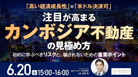 6月20日（土）15時よりオンライン開催！注目が高まる