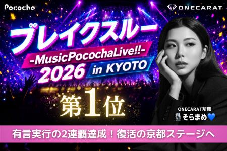 「ブレイクスルー 2026 in KYOTO」出演決定！イベント