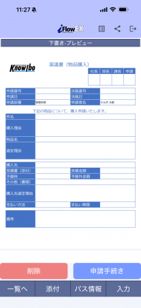 スマホひとつで、申請から承認まで。“iFlowEX”をutf-8