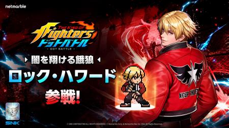 放置系RPG『THE KING OF FIGHTERS ドットバトル』新フ