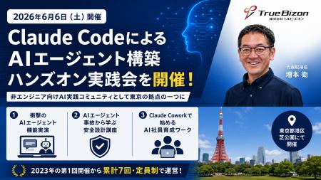 トルビズオン、「ClaudeによるAIエージェント構築ハン