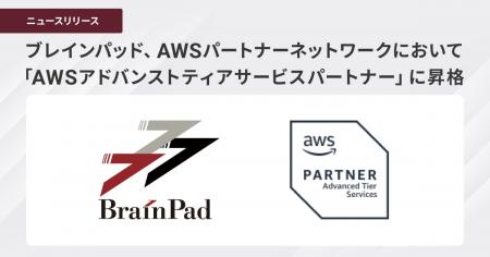 ブレインパッド、AWSパートナーネットワークにおutf-8
