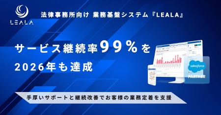 レアラ、法律事務所向け業務基盤システム『LEALAutf-8