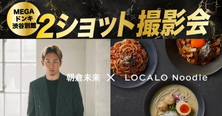 【先着150名限定】朝倉未来に会える!「LOCALO Noodle 【先着150名限定】朝倉未来に会える!「LOCALO Noodle