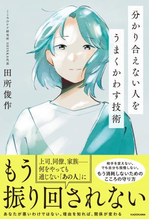 「話せば分かる」という呪いを解き、自尊心を守る新時