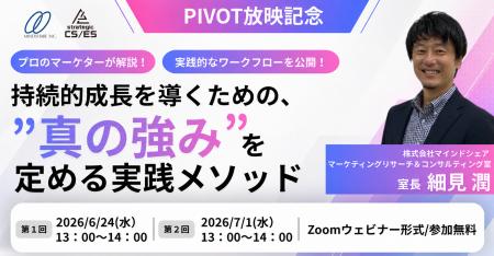 【PIVOT放映記念】企業の持続的成長を導くための、