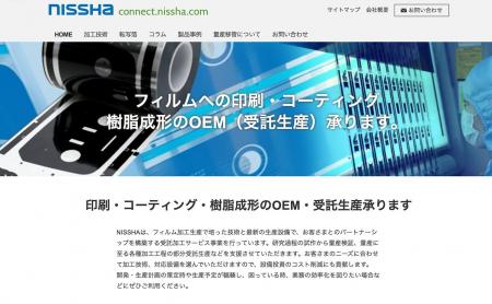 NISSHAグループの受託加工メーカー「NISSHAインダスト NISSHAグループの受託加工メーカー「NISSHAインダスト