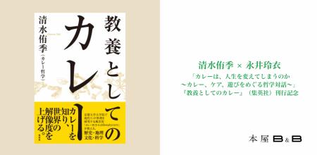 インド料理研究者・清水侑季、初の単著『教養としての