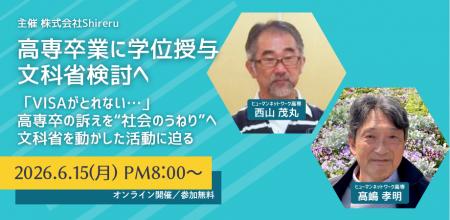 高専卒業に学位授与、文科省が検討へ～「VISAが取れな