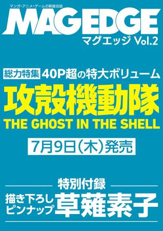マンガ・アニメ・ゲームを徹底的に掘り下げる新総合エ