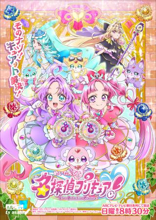 TVアニメ『名探偵プリキュア！』のLINEスタンプが本日