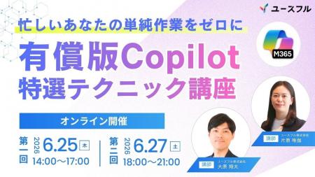【6月開催・オンライン】忙しいビジネスパーソンの生