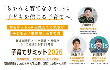 「ちゃんと育てなきゃ」から「信じて見守る子育て」へ