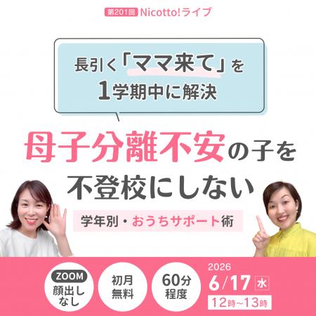 小学生の母子分離不安「早く離れる練習を」より大切な