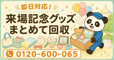 【船橋市限定】6月限定キャンペーン｜押入れに眠る来