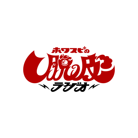 【ラジオアプリGERA（ゲラ）】WHITE SCORPION × 紺野