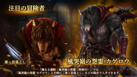 『Wizardry Variants Daphne』新たな冒険者「風哭嶺の 『Wizardry Variants Daphne』新たな冒険者「風哭嶺の