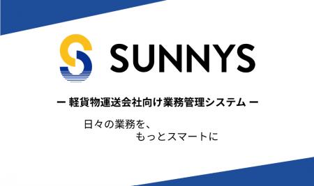 軽貨物運送業界における業務革新を目指して！