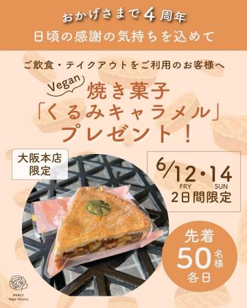 【大阪】ヴィーガンレストラン「MERCY Vegan Factory