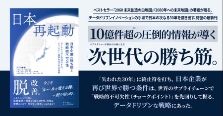 アスタミューゼ、川口伸明の新刊『日本再起動：日本企