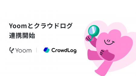 ハイパーオートメーションツール「Yoom」が工数・プロ ハイパーオートメーションツール「Yoom」が工数・プロ