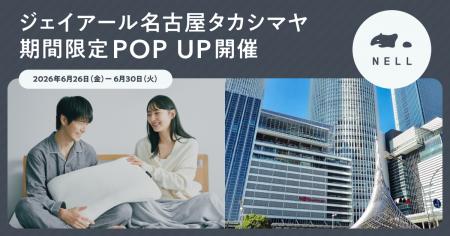 【睡眠ブランド「NELL」】ジェイアール名古屋タカシマ 【睡眠ブランド「NELL」】ジェイアール名古屋タカシマ