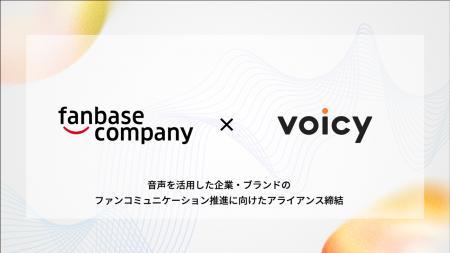 Voicyとファンベースカンパニーが「音声を活用した企 Voicyとファンベースカンパニーが「音声を活用した企