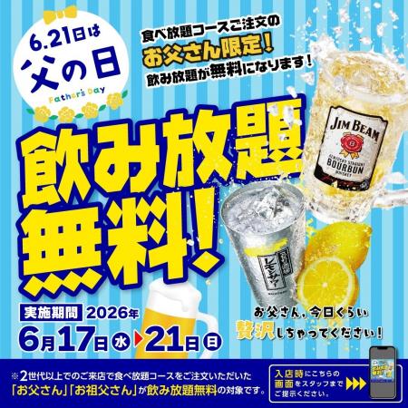 【かみむら牧場】父の日は「家族でカンパイ！」アルコ