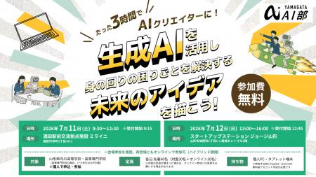 ガイアックス、やまがたAI部と連携し、山形県内の高校 ガイアックス、やまがたAI部と連携し、山形県内の高校
