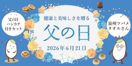 【期間限定】父の日の“ありがとう”を、毎日の健康につ