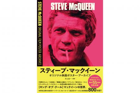 「栄光のル・マン」製作55周年特別企画！『スティーブ