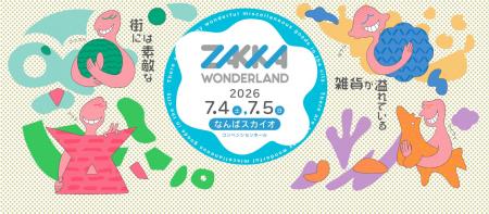 なんばスカイオで開催される「ZAKKA WONDERLAND」にビ なんばスカイオで開催される「ZAKKA WONDERLAND」にビ