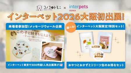 ペットフードブランド「コノコトトモニ」が西日本最大