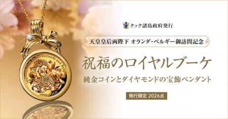 天皇皇后両陛下のオランダ・ベルギー御訪問を慶utf-8