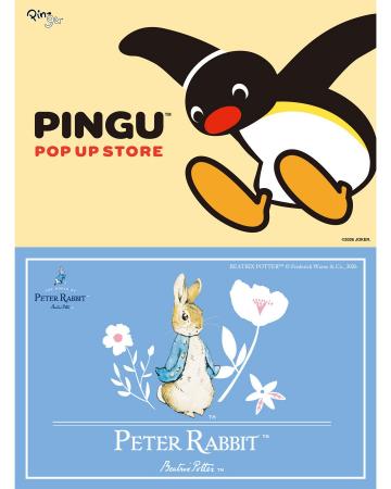 期間限定「PINGU(TM) POP UP STORE」「Peter Rabbit(T