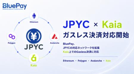 「BluePay」、新たにKaiaネットワークに対応し、JPYC