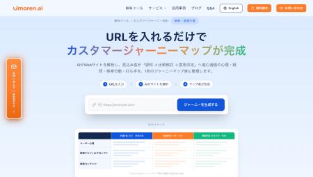 Queue株式会社、URLを入力するだけでカスタマージャー Queue株式会社、URLを入力するだけでカスタマージャー