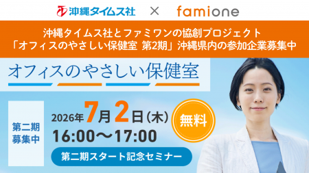 沖縄タイムス社との協創プロジェクト「オフィスのやさ