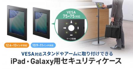 店舗や受付のセキュリティ対策に。VESA対応アーム・ス