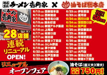 二刀流ハイブリッド店舗をさらに拡大! 「油そば総本 二刀流ハイブリッド店舗をさらに拡大! 「油そば総本