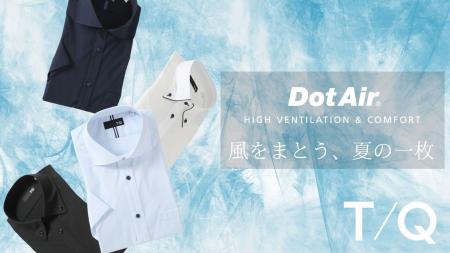 「風をまとうような涼しさを」 タカキュー、高通気素